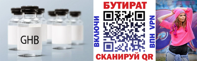 БУТИРАТ GHB  Челябинск 